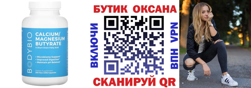 Купить где Макарьев БУТИРАТ бутик